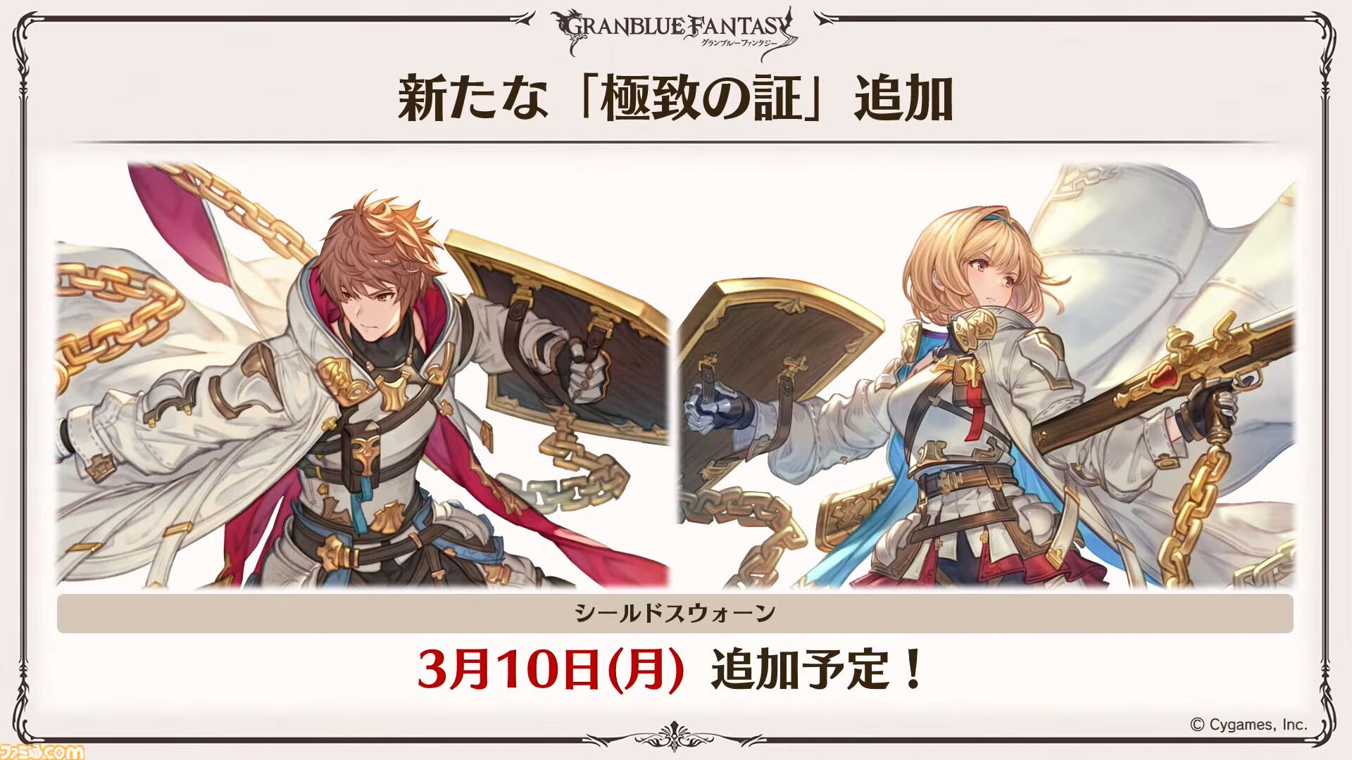 『グラブル』11周年記念最新情報まとめ。新要素“アーティファクト”や“天元たる六色の理”のフリークエスト版、アニバーサリーメモリアルキャンペーンなど新たな試みが多数！