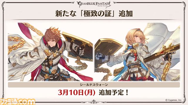 『グラブル』11周年記念最新情報まとめ。新要素“アーティファクト”や“天元たる六色の理”のフリークエスト版、アニバーサリーメモリアルキャンペーンなど新たな試みが多数！