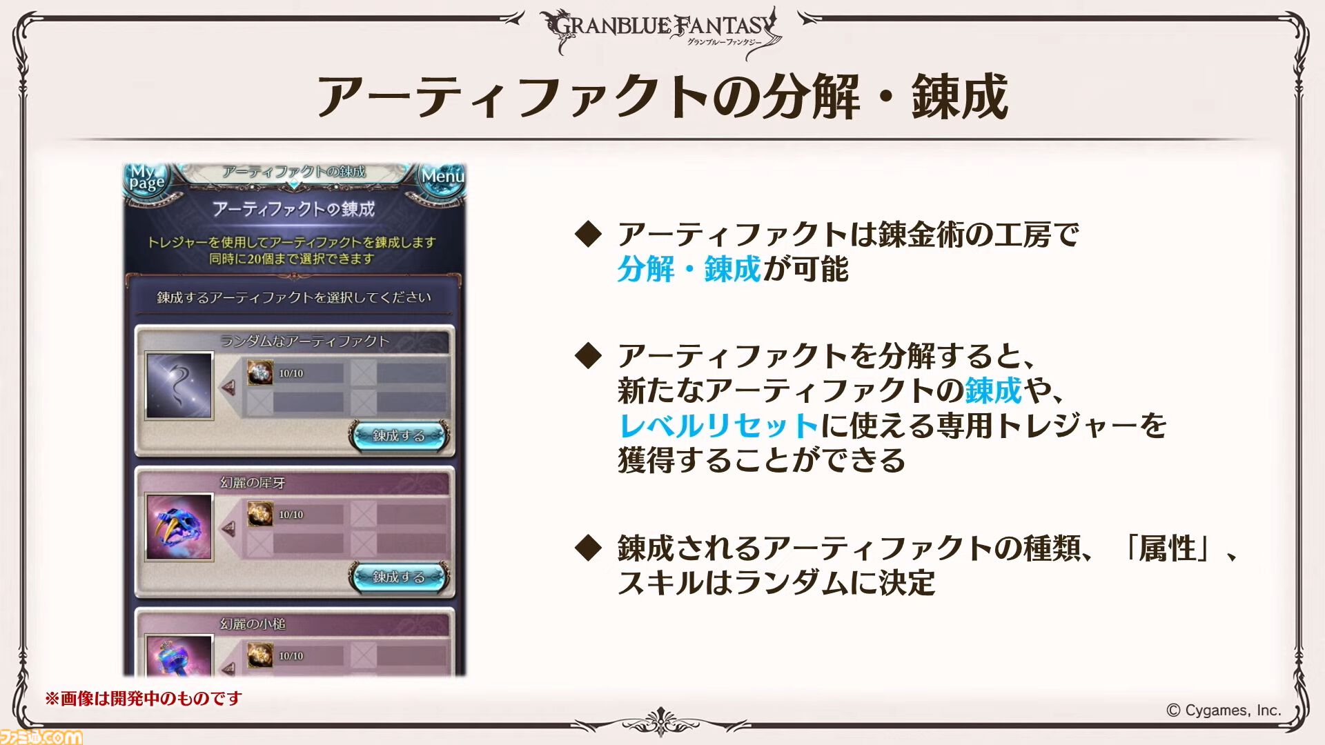 『グラブル』11周年記念最新情報まとめ。新要素“アーティファクト”や“天元たる六色の理”のフリークエスト版、アニバーサリーメモリアルキャンペーンなど新たな試みが多数！