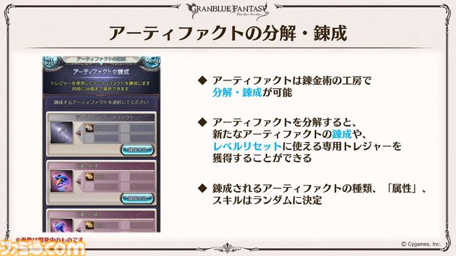 『グラブル』11周年記念最新情報まとめ。新要素“アーティファクト”や“天元たる六色の理”のフリークエスト版、アニバーサリーメモリアルキャンペーンなど新たな試みが多数！