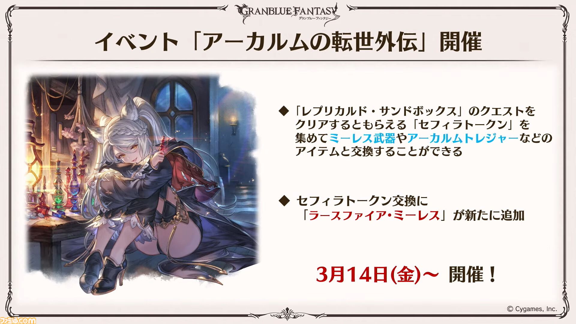 『グラブル』11周年記念最新情報まとめ。新要素“アーティファクト”や“天元たる六色の理”のフリークエスト版、アニバーサリーメモリアルキャンペーンなど新たな試みが多数！