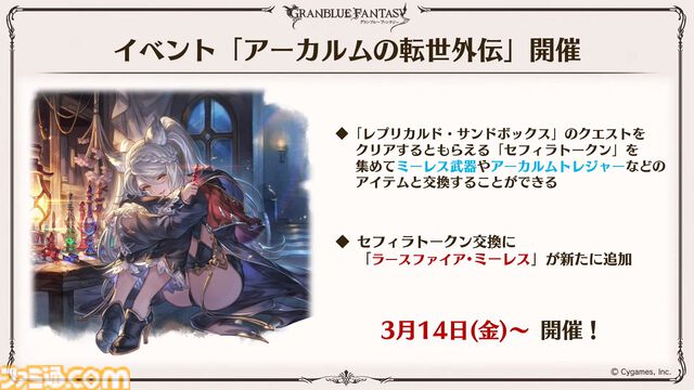 『グラブル』11周年記念最新情報まとめ。新要素“アーティファクト”や“天元たる六色の理”のフリークエスト版、アニバーサリーメモリアルキャンペーンなど新たな試みが多数！