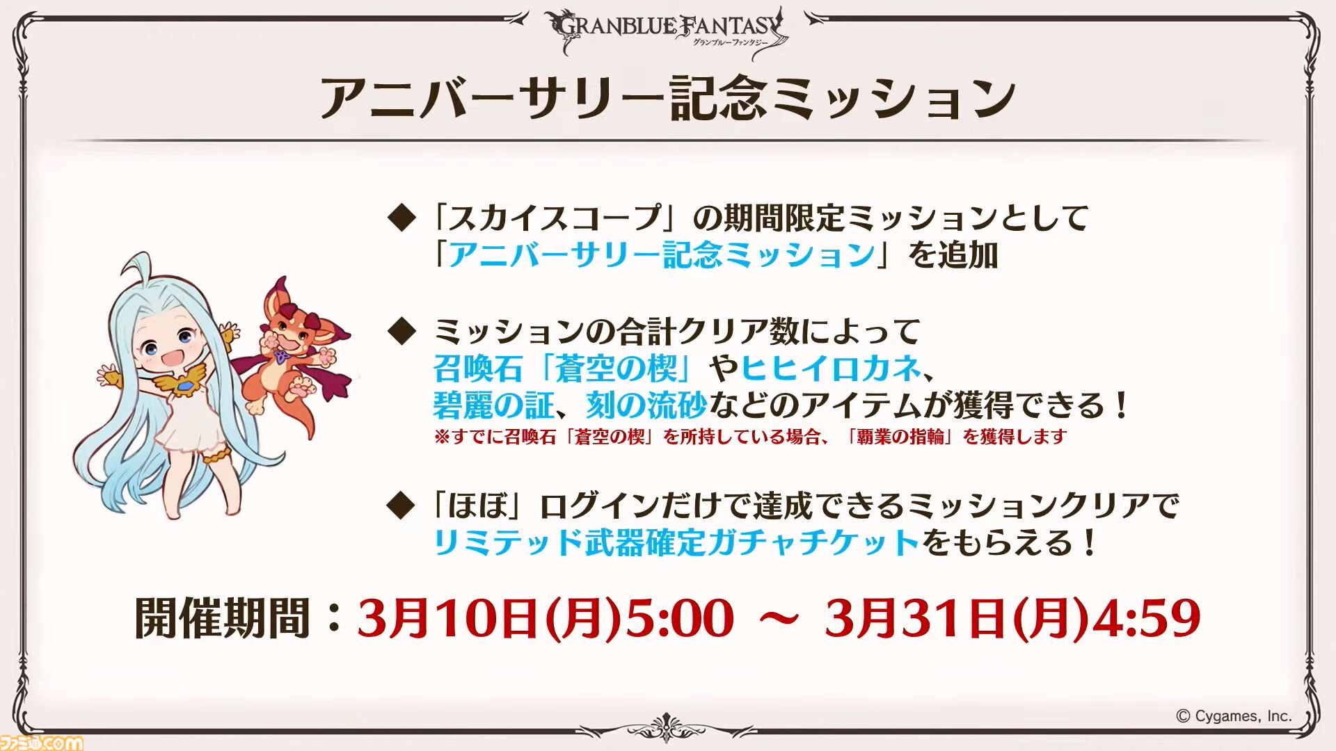 『グラブル』11周年記念最新情報まとめ。新要素“アーティファクト”や“天元たる六色の理”のフリークエスト版、アニバーサリーメモリアルキャンペーンなど新たな試みが多数！