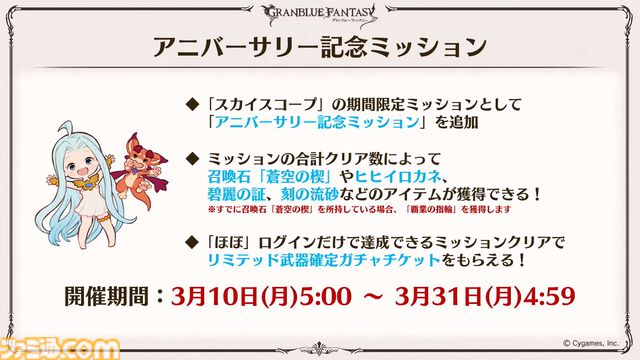 『グラブル』11周年記念最新情報まとめ。新要素“アーティファクト”や“天元たる六色の理”のフリークエスト版、アニバーサリーメモリアルキャンペーンなど新たな試みが多数！