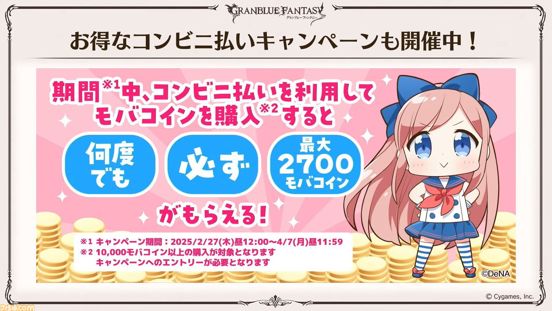 『グラブル』11周年記念最新情報まとめ。新要素“アーティファクト”や“天元たる六色の理”のフリークエスト版、アニバーサリーメモリアルキャンペーンなど新たな試みが多数！