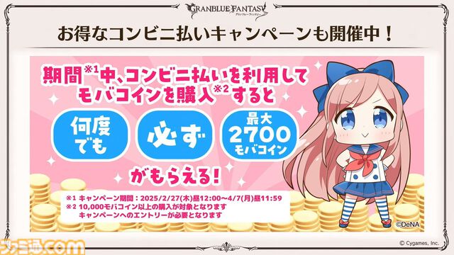 『グラブル』11周年記念最新情報まとめ。新要素“アーティファクト”や“天元たる六色の理”のフリークエスト版、アニバーサリーメモリアルキャンペーンなど新たな試みが多数！