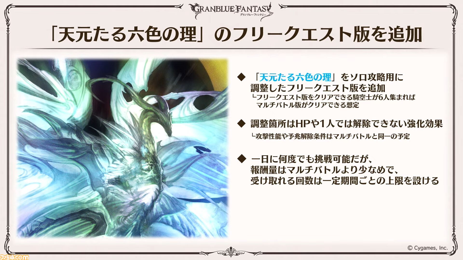 『グラブル』11周年記念最新情報まとめ。新要素“アーティファクト”や“天元たる六色の理”のフリークエスト版、アニバーサリーメモリアルキャンペーンなど新たな試みが多数！
