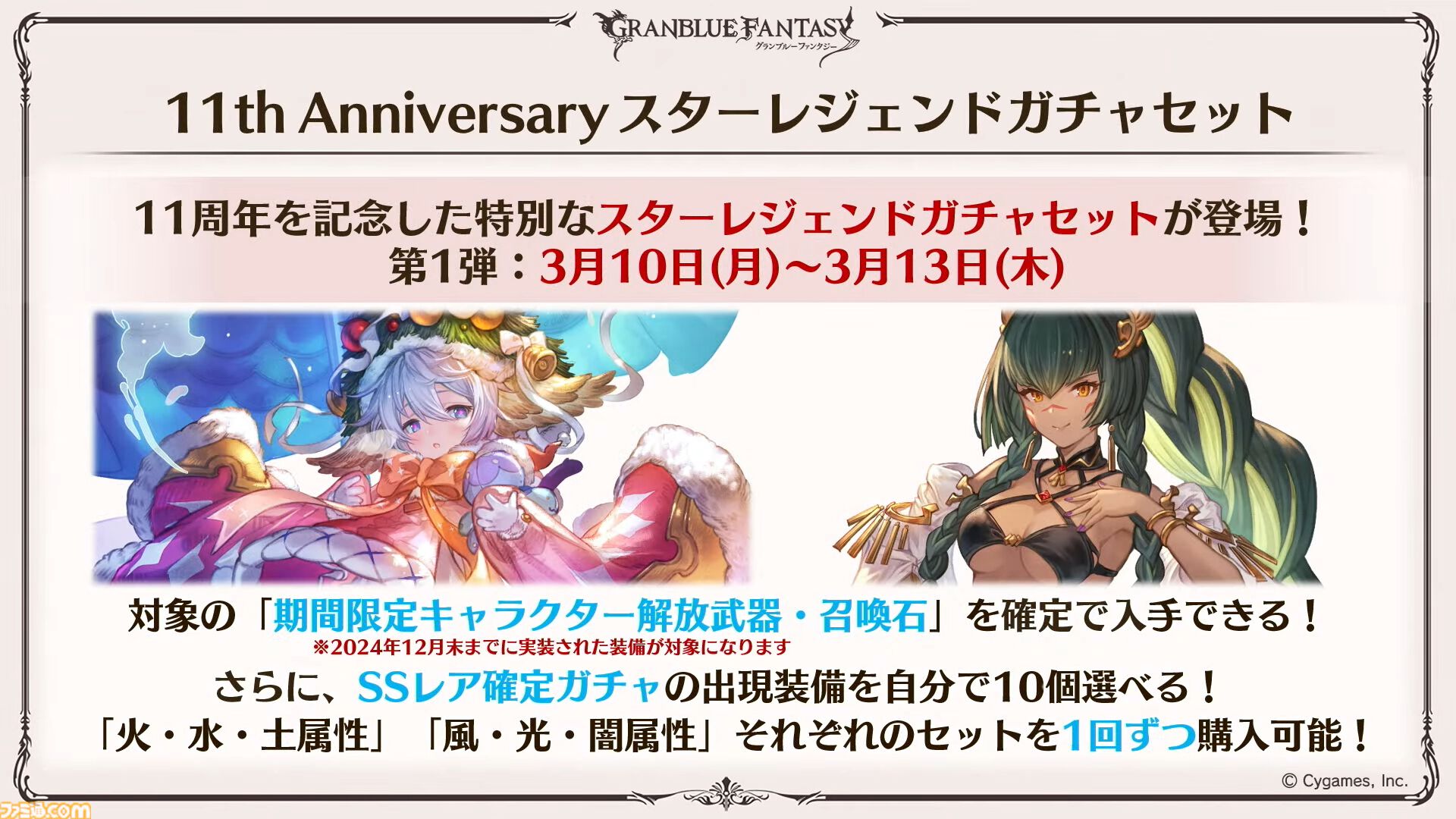 『グラブル』11周年記念最新情報まとめ。新要素“アーティファクト”や“天元たる六色の理”のフリークエスト版、アニバーサリーメモリアルキャンペーンなど新たな試みが多数！