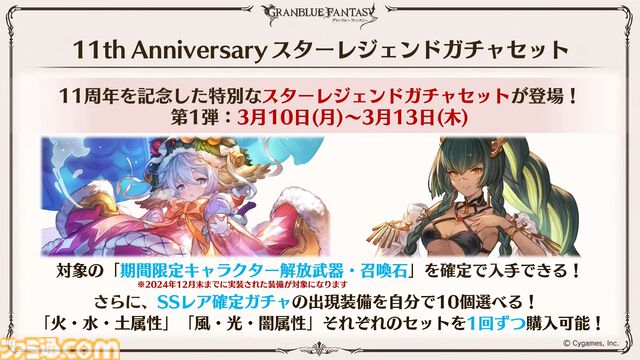 『グラブル』11周年記念最新情報まとめ。新要素“アーティファクト”や“天元たる六色の理”のフリークエスト版、アニバーサリーメモリアルキャンペーンなど新たな試みが多数！
