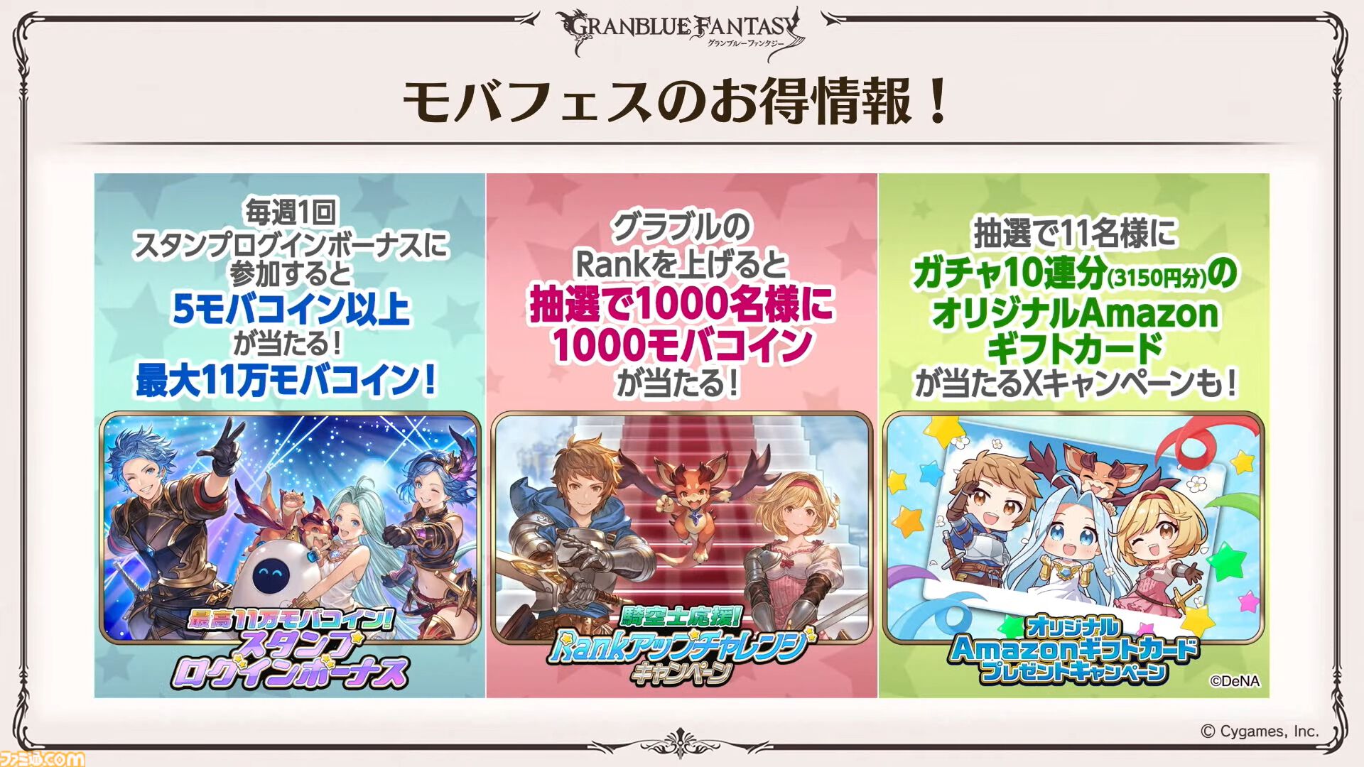 『グラブル』11周年記念最新情報まとめ。新要素“アーティファクト”や“天元たる六色の理”のフリークエスト版、アニバーサリーメモリアルキャンペーンなど新たな試みが多数！