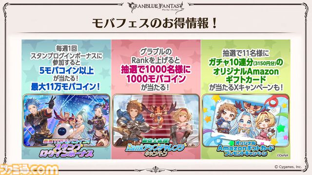 『グラブル』11周年記念最新情報まとめ。新要素“アーティファクト”や“天元たる六色の理”のフリークエスト版、アニバーサリーメモリアルキャンペーンなど新たな試みが多数！