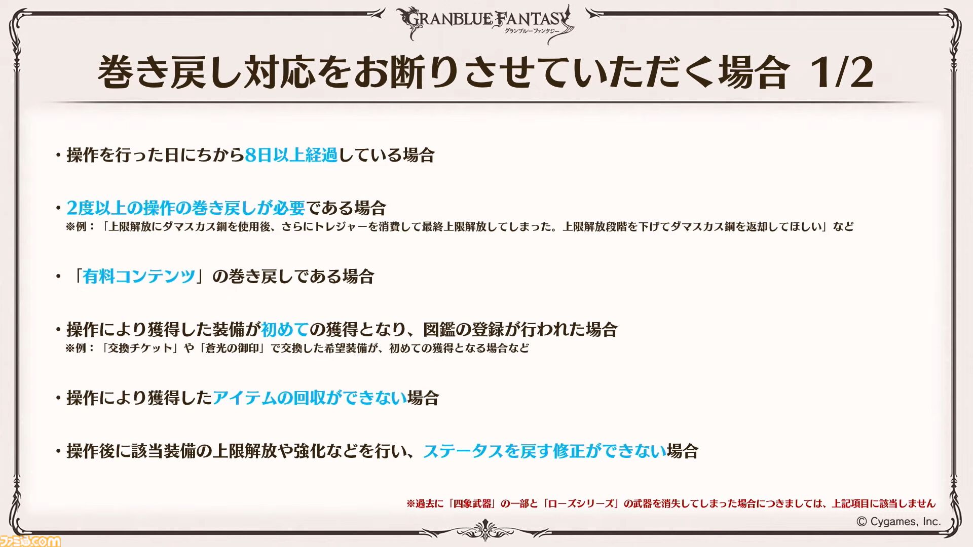 『グラブル』11周年記念最新情報まとめ。新要素“アーティファクト”や“天元たる六色の理”のフリークエスト版、アニバーサリーメモリアルキャンペーンなど新たな試みが多数！