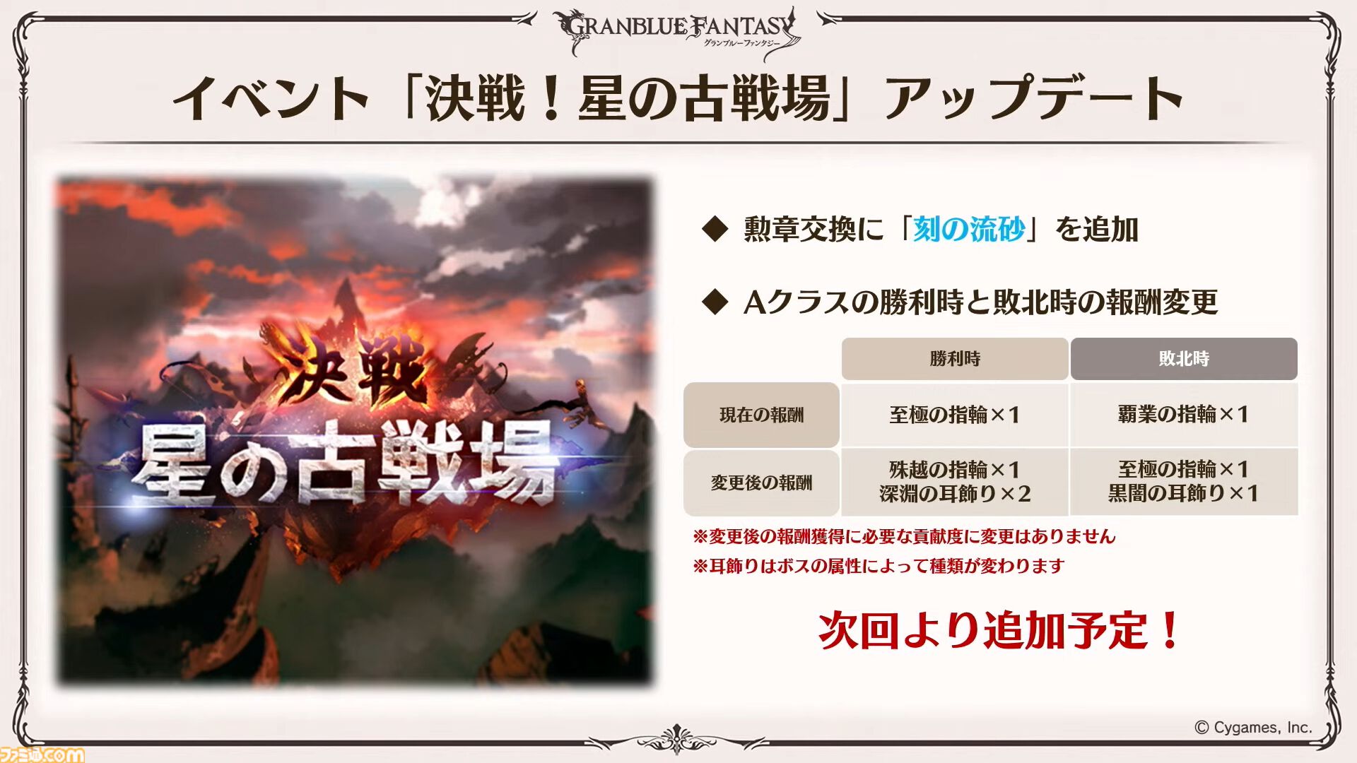 『グラブル』11周年記念最新情報まとめ。新要素“アーティファクト”や“天元たる六色の理”のフリークエスト版、アニバーサリーメモリアルキャンペーンなど新たな試みが多数！