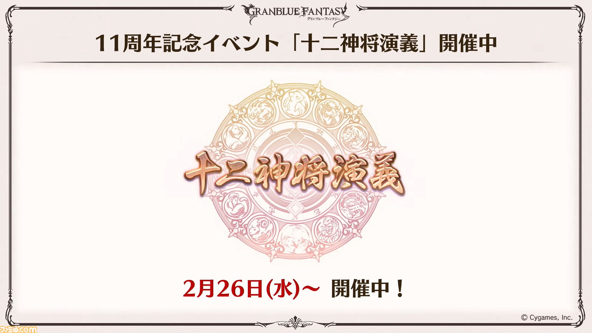 『グラブル』11周年記念最新情報まとめ。新要素“アーティファクト”や“天元たる六色の理”のフリークエスト版、アニバーサリーメモリアルキャンペーンなど新たな試みが多数！