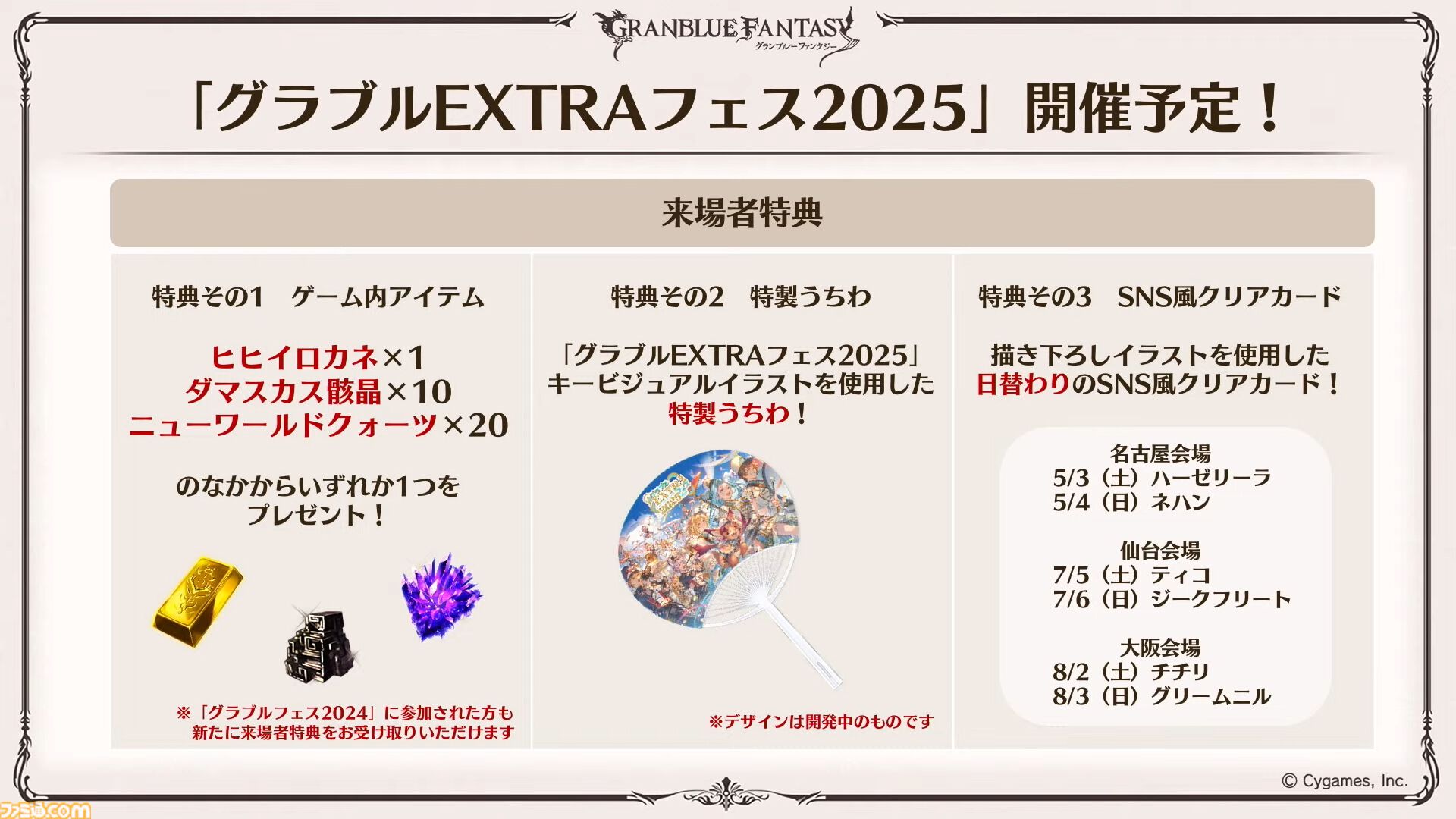 『グラブル』11周年記念最新情報まとめ。新要素“アーティファクト”や“天元たる六色の理”のフリークエスト版、アニバーサリーメモリアルキャンペーンなど新たな試みが多数！