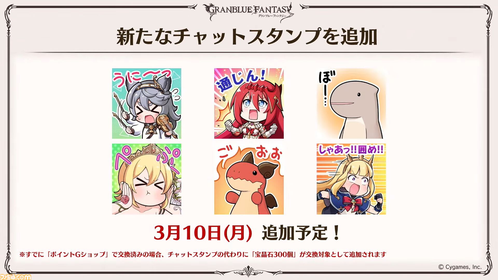 『グラブル』11周年記念最新情報まとめ。新要素“アーティファクト”や“天元たる六色の理”のフリークエスト版、アニバーサリーメモリアルキャンペーンなど新たな試みが多数！