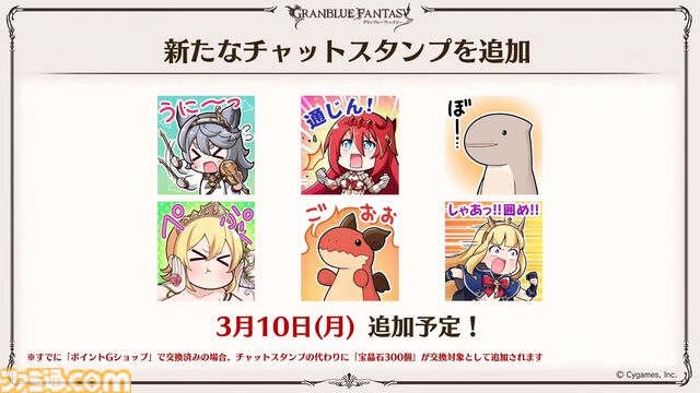 『グラブル』11周年記念最新情報まとめ。新要素“アーティファクト”や“天元たる六色の理”のフリークエスト版、アニバーサリーメモリアルキャンペーンなど新たな試みが多数！