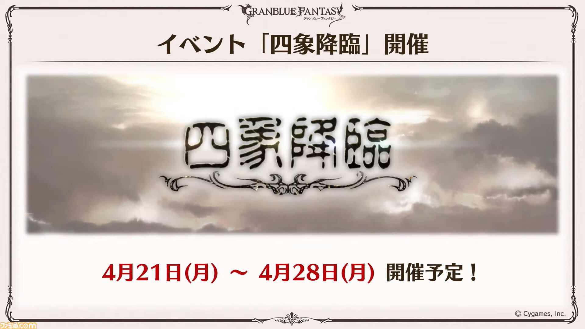 『グラブル』11周年記念最新情報まとめ。新要素“アーティファクト”や“天元たる六色の理”のフリークエスト版、アニバーサリーメモリアルキャンペーンなど新たな試みが多数！