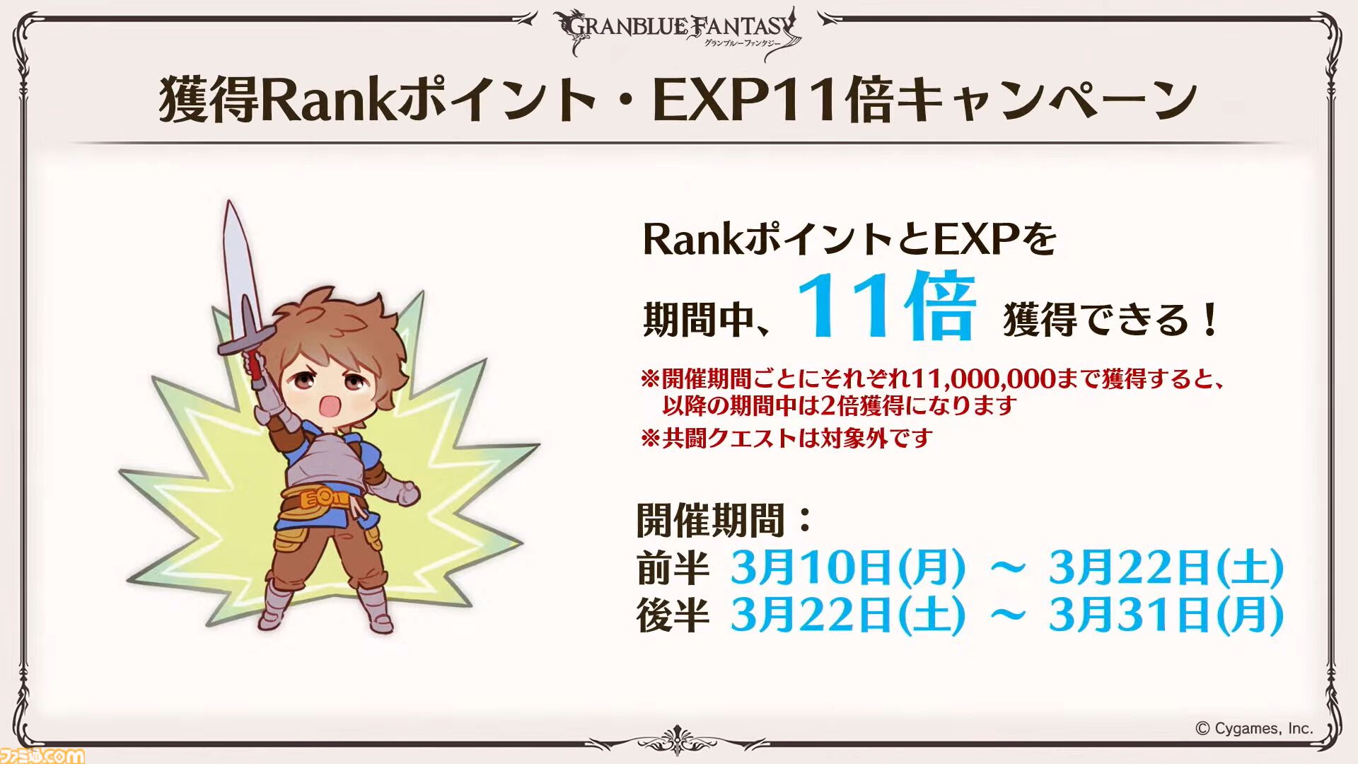 『グラブル』11周年記念最新情報まとめ。新要素“アーティファクト”や“天元たる六色の理”のフリークエスト版、アニバーサリーメモリアルキャンペーンなど新たな試みが多数！