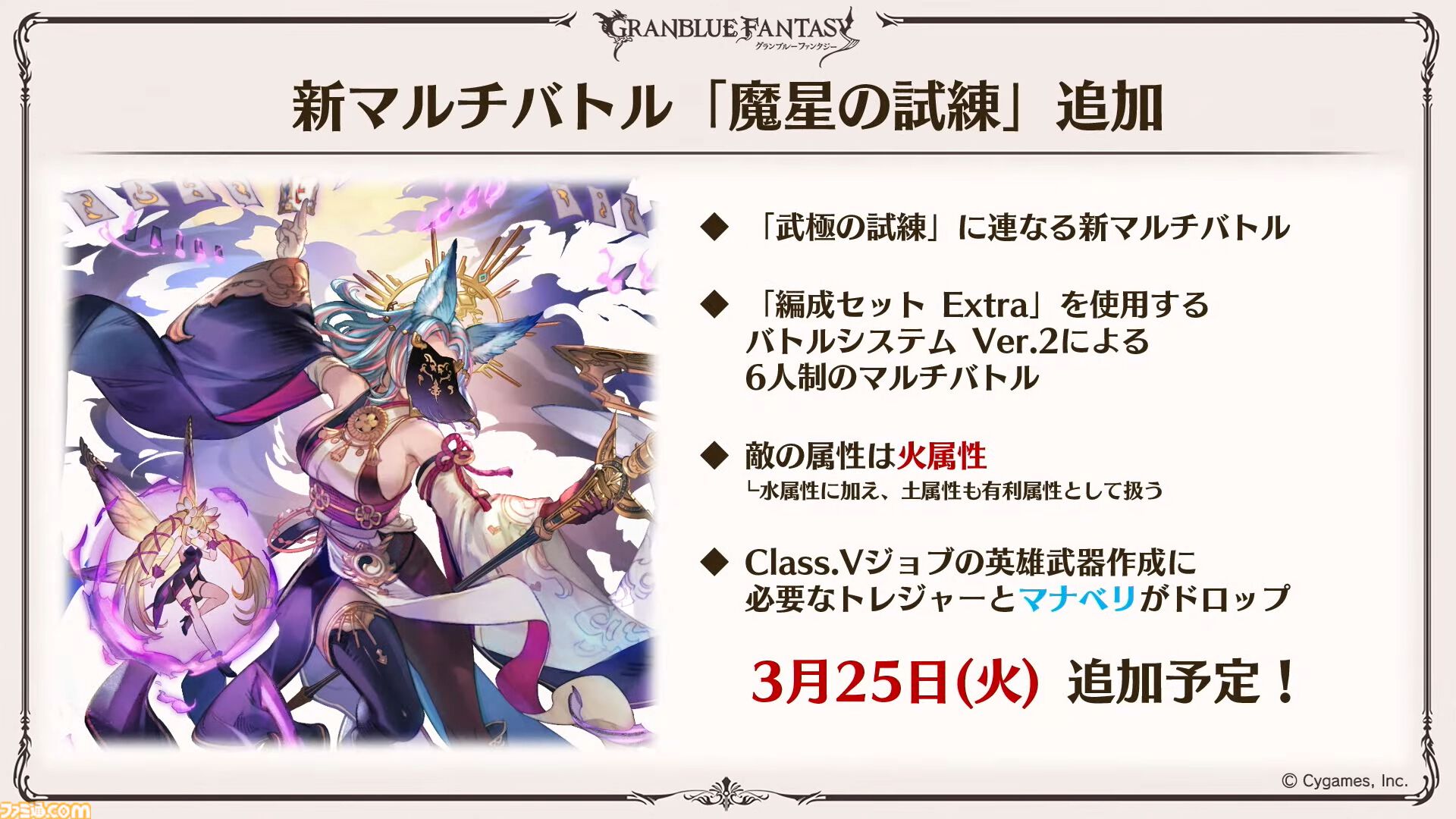 『グラブル』11周年記念最新情報まとめ。新要素“アーティファクト”や“天元たる六色の理”のフリークエスト版、アニバーサリーメモリアルキャンペーンなど新たな試みが多数！