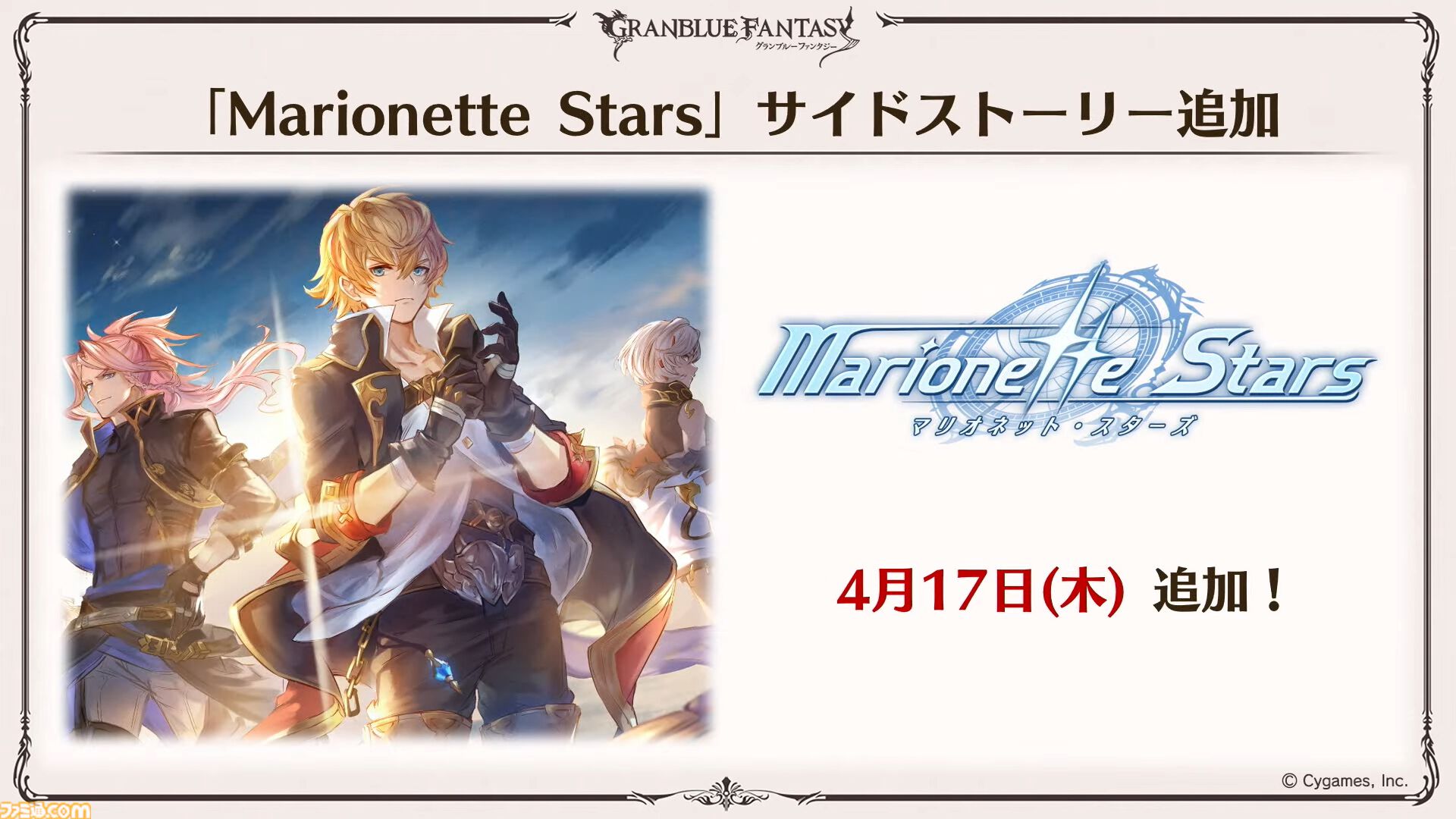 『グラブル』11周年記念最新情報まとめ。新要素“アーティファクト”や“天元たる六色の理”のフリークエスト版、アニバーサリーメモリアルキャンペーンなど新たな試みが多数！