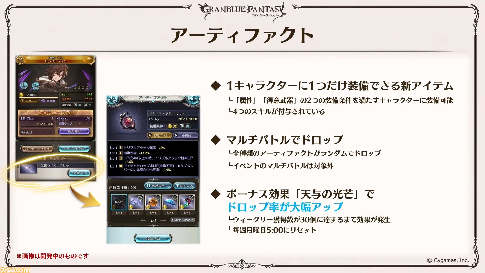 『グラブル』11周年記念最新情報まとめ。新要素“アーティファクト”や“天元たる六色の理”のフリークエスト版、アニバーサリーメモリアルキャンペーンなど新たな試みが多数！