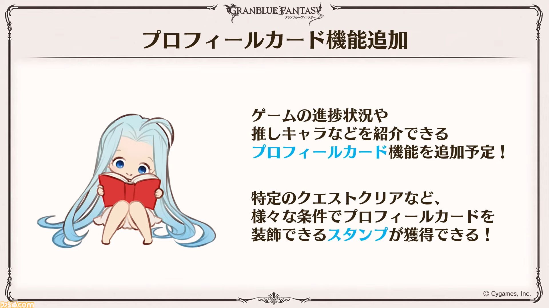 『グラブル』11周年記念最新情報まとめ。新要素“アーティファクト”や“天元たる六色の理”のフリークエスト版、アニバーサリーメモリアルキャンペーンなど新たな試みが多数！