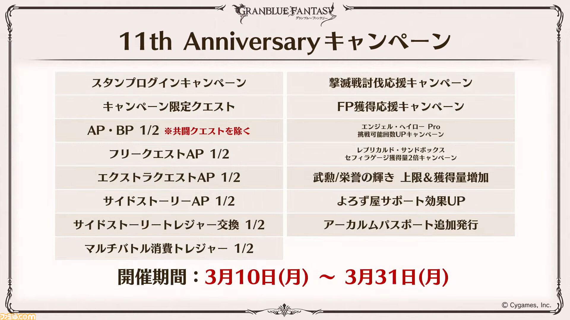 『グラブル』11周年記念最新情報まとめ。新要素“アーティファクト”や“天元たる六色の理”のフリークエスト版、アニバーサリーメモリアルキャンペーンなど新たな試みが多数！