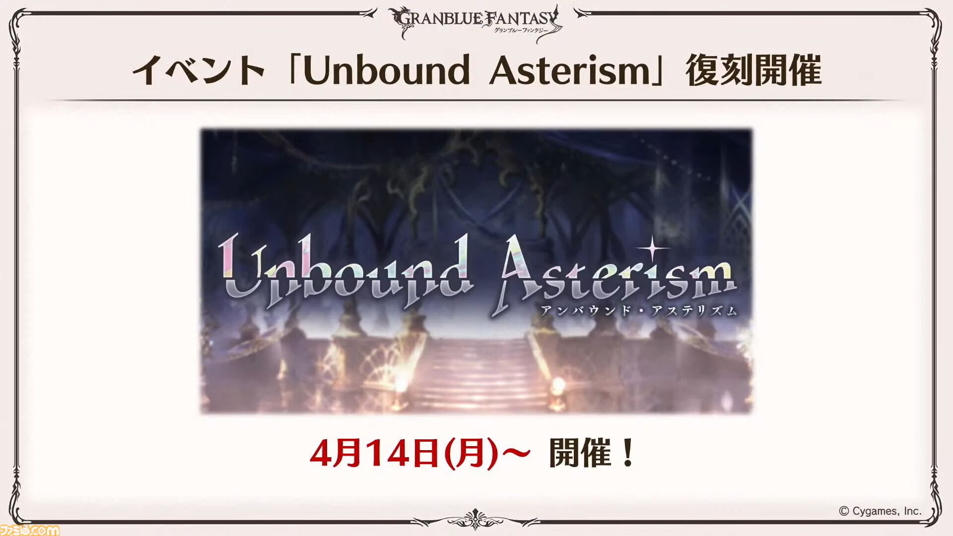 『グラブル』11周年記念最新情報まとめ。新要素“アーティファクト”や“天元たる六色の理”のフリークエスト版、アニバーサリーメモリアルキャンペーンなど新たな試みが多数！