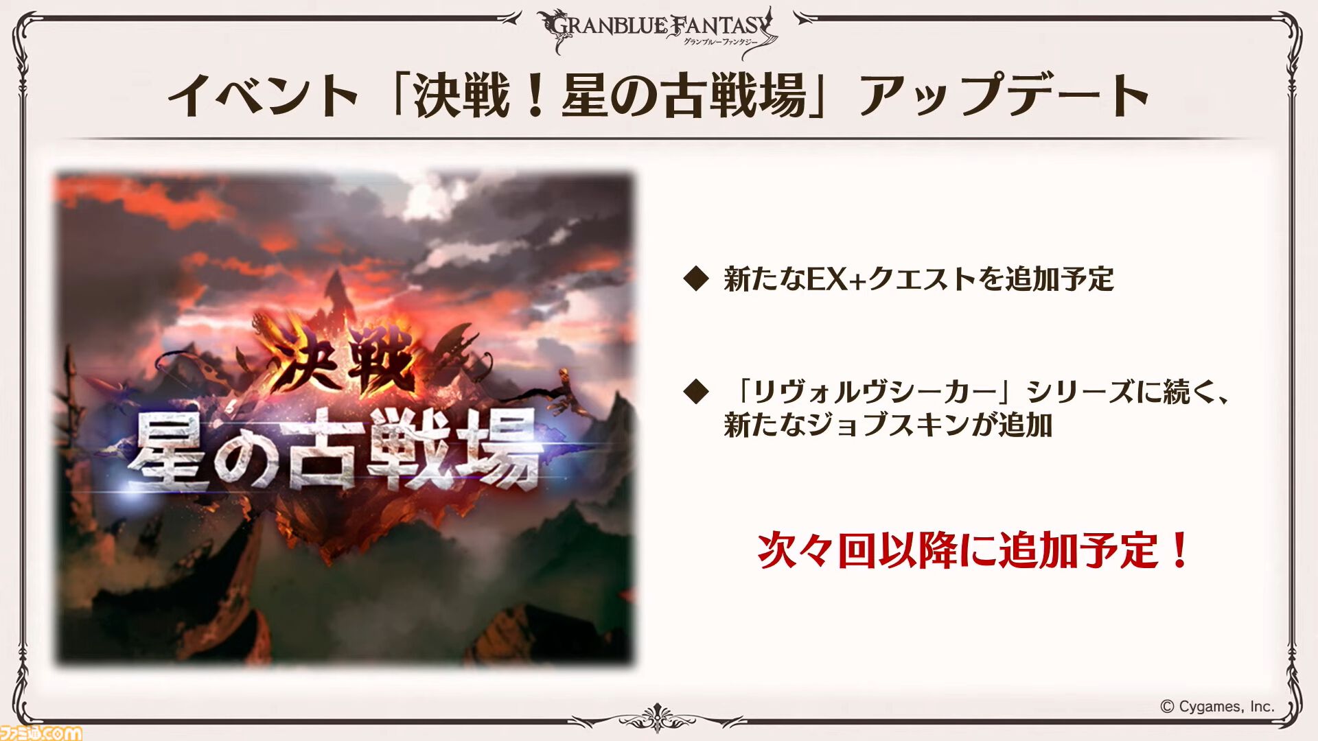 『グラブル』11周年記念最新情報まとめ。新要素“アーティファクト”や“天元たる六色の理”のフリークエスト版、アニバーサリーメモリアルキャンペーンなど新たな試みが多数！
