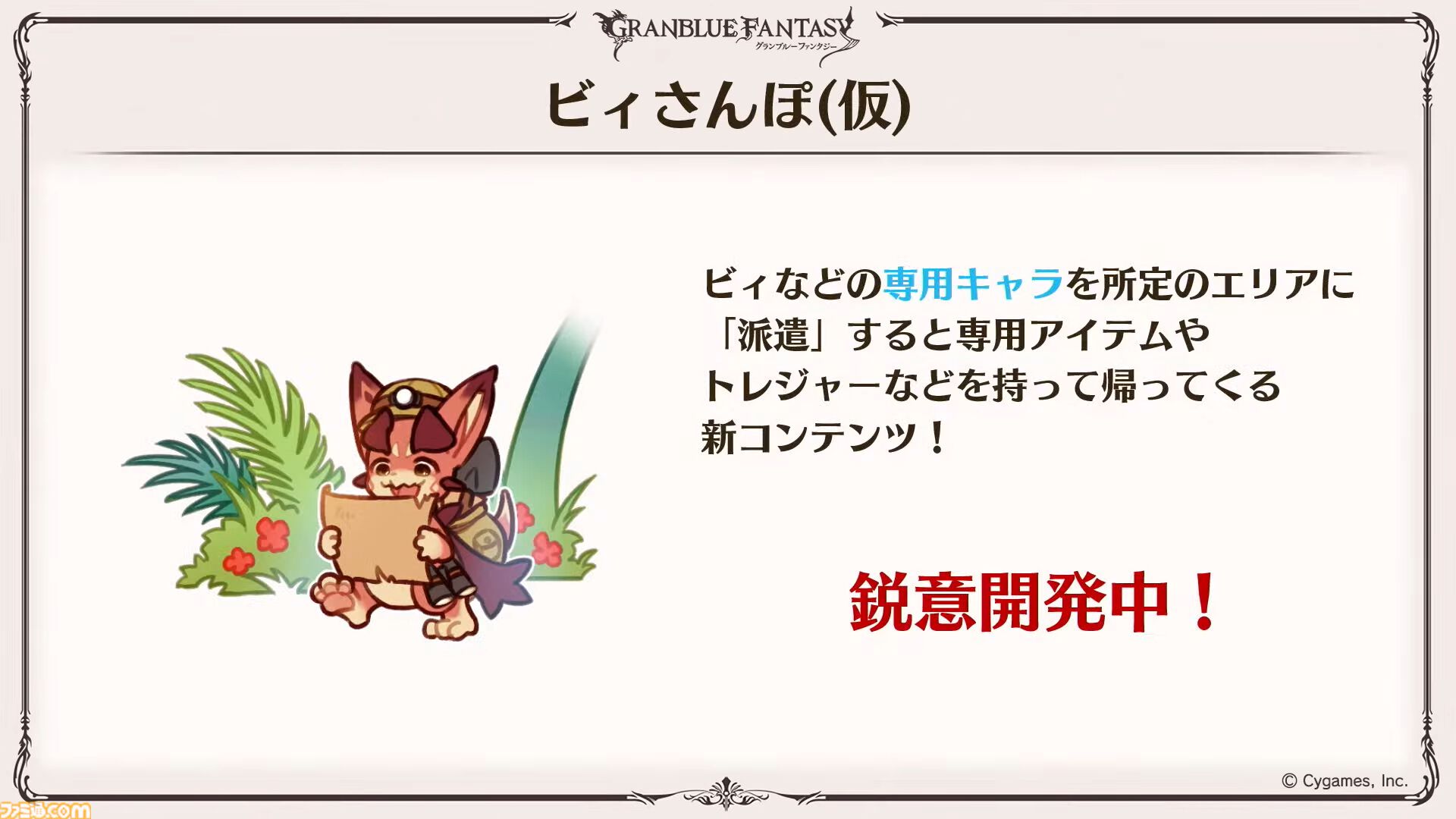 『グラブル』11周年記念最新情報まとめ。新要素“アーティファクト”や“天元たる六色の理”のフリークエスト版、アニバーサリーメモリアルキャンペーンなど新たな試みが多数！