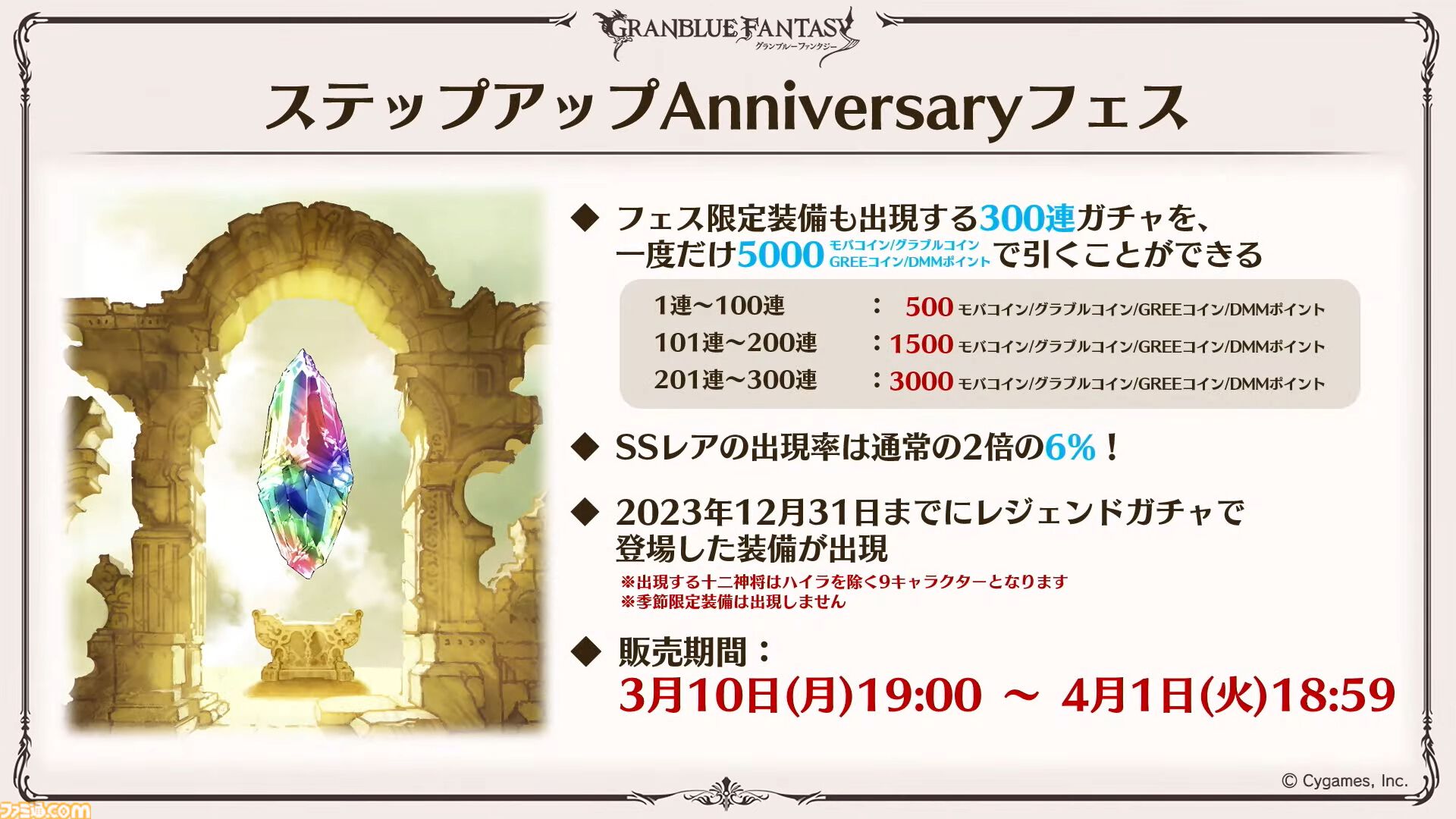 『グラブル』11周年記念最新情報まとめ。新要素“アーティファクト”や“天元たる六色の理”のフリークエスト版、アニバーサリーメモリアルキャンペーンなど新たな試みが多数！