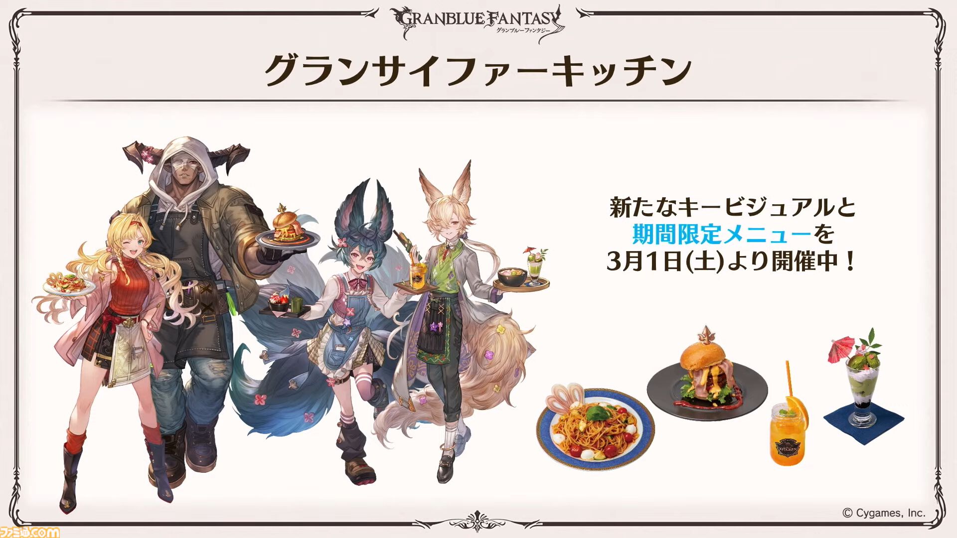 『グラブル』11周年記念最新情報まとめ。新要素“アーティファクト”や“天元たる六色の理”のフリークエスト版、アニバーサリーメモリアルキャンペーンなど新たな試みが多数！