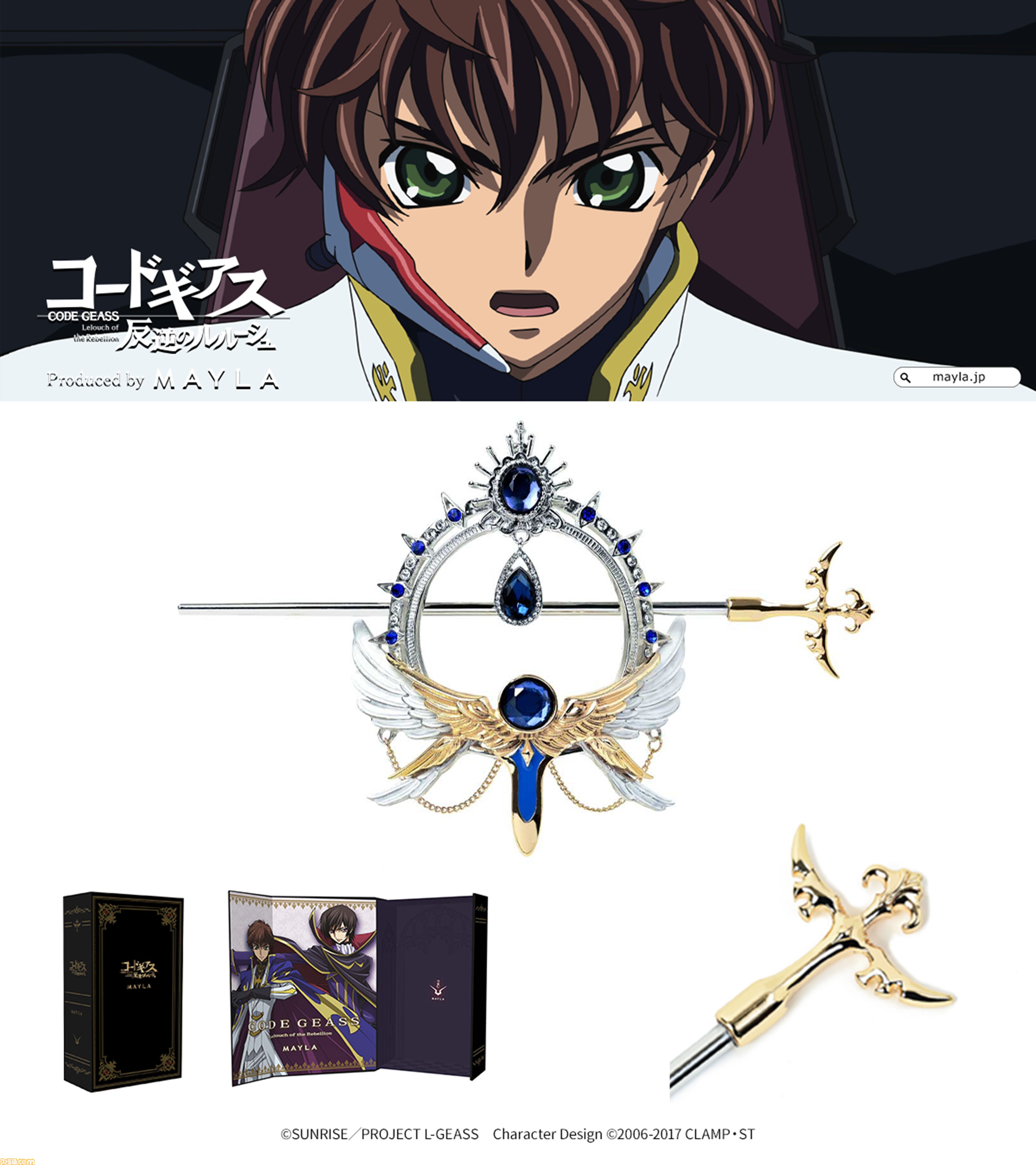 『コードギアス』マジェステ＋かんざし（髪飾り）が美しい。ルルーシュとスザク、ふたりの宿命を表現した高貴なデザイン【3月10日17時予約開始】