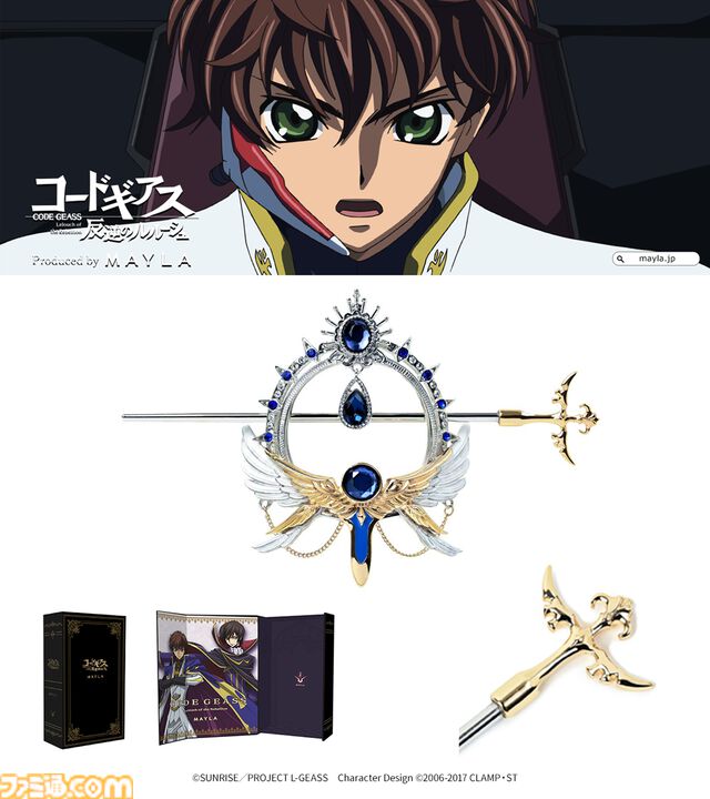 『コードギアス』マジェステ＋かんざし（髪飾り）が美しい。ルルーシュとスザク、ふたりの宿命を表現した高貴なデザイン【3月10日17時予約開始】
