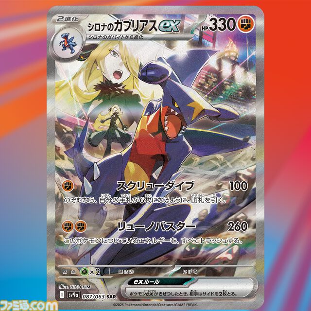 【ポケカ】『熱風のアリーナ』SAR/AR/SRのカードリスト。シロナのガブリアスexやヒビキのホウオウex、カスミのコダックなどトレーナーとポケモンがタッグで描かれたイラストをチェック