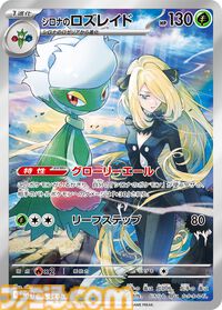 【ポケカ】『熱風のアリーナ』SAR/AR/SRのカードリスト。シロナのガブリアスexやヒビキのホウオウex、カスミのコダックなどトレーナーとポケモンがタッグで描かれたイラストをチェック