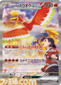 【ポケカ】『熱風のアリーナ』SAR/AR/SRのカードリスト。シロナのガブリアスexやヒビキのホウオウex、カスミのコダックなどトレーナーとポケモンがタッグで描かれたイラストをチェック