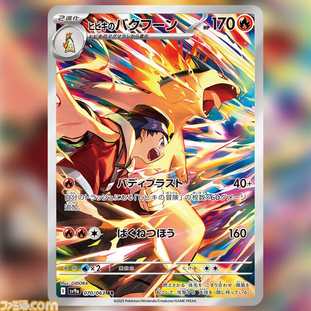 【ポケカ】『熱風のアリーナ』SAR/AR/SRのカードリスト。シロナのガブリアスexやヒビキのホウオウex、カスミのコダックなどトレーナーとポケモンがタッグで描かれたイラストをチェック