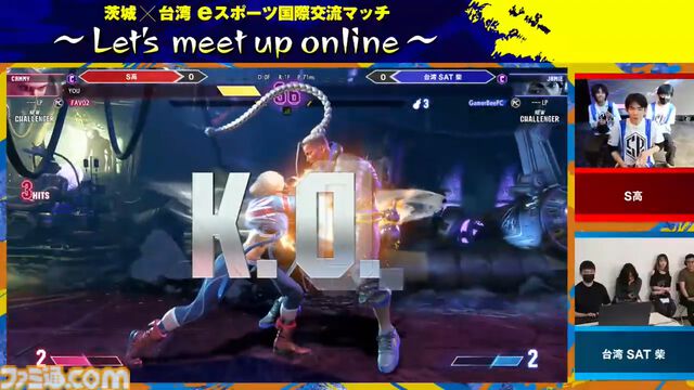 『スト6』ベガ立ちで若者を見守る喜び。茨城×台湾eスポーツ国際交流マッチでおっさんゲーマーが泣いた日