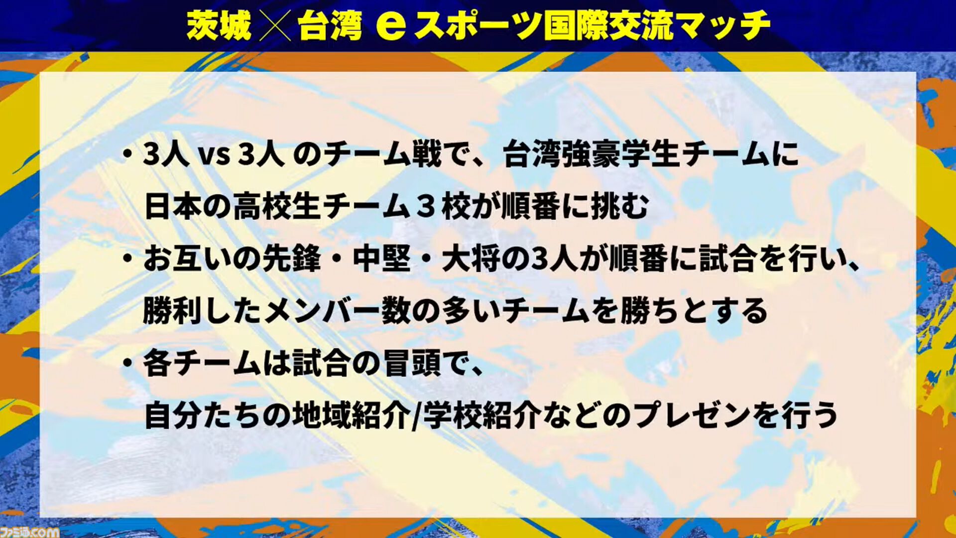 『スト6』ベガ立ちで若者を見守る喜び。茨城×台湾eスポーツ国際交流マッチでおっさんゲーマーが泣いた日