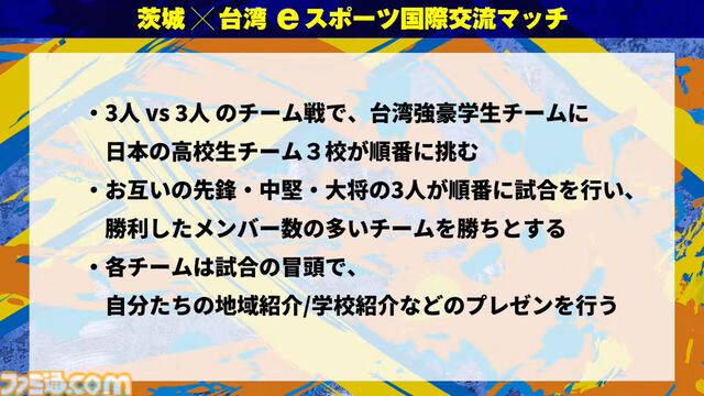 『スト6』ベガ立ちで若者を見守る喜び。茨城×台湾eスポーツ国際交流マッチでおっさんゲーマーが泣いた日