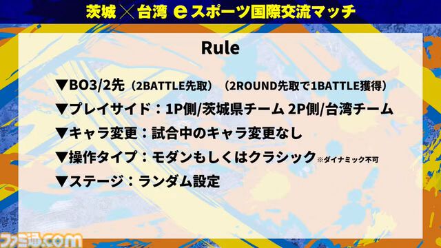 『スト6』ベガ立ちで若者を見守る喜び。茨城×台湾eスポーツ国際交流マッチでおっさんゲーマーが泣いた日