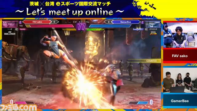 『スト6』ベガ立ちで若者を見守る喜び。茨城×台湾eスポーツ国際交流マッチでおっさんゲーマーが泣いた日