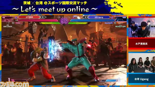 『スト6』ベガ立ちで若者を見守る喜び。茨城×台湾eスポーツ国際交流マッチでおっさんゲーマーが泣いた日