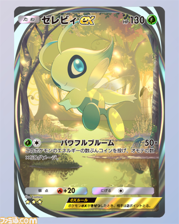 『ポケポケ』リーフィアex&セレビィexデッキ紹介。カイとエリカで超耐久。セレビィにエネルギーを貯めて大ダメージを狙え！【最強を目指すおすすめデッキ】