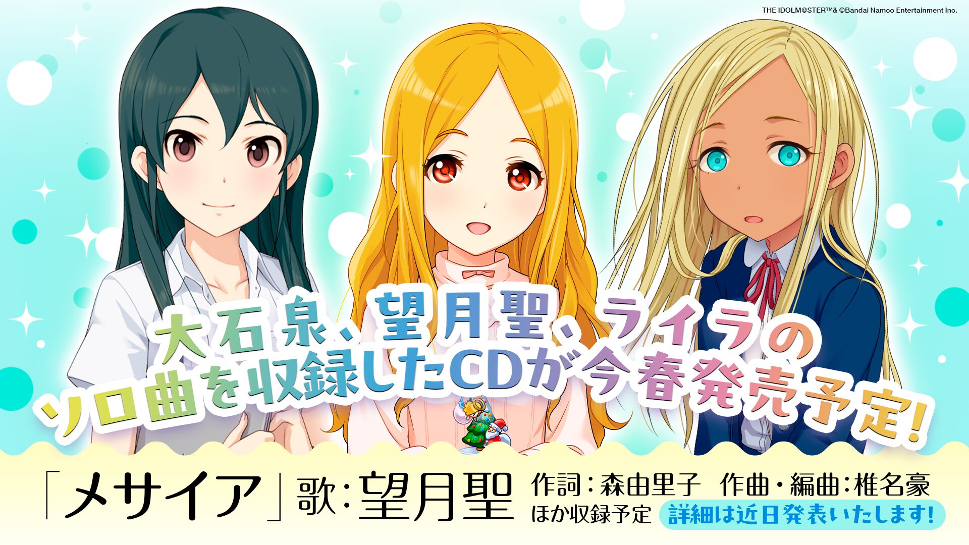 デレマス　望月聖　まとめ売り デレステ】イベント限定SR［Dreamy Anniversary］望月聖 特技