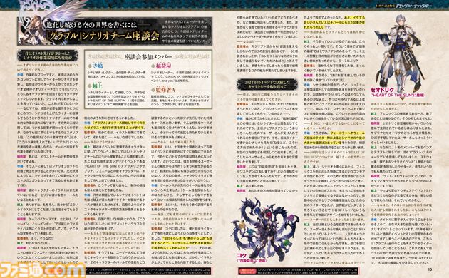『グラブル』11周年記念特集！ 十二神将の描き下ろしイラストが目印。シナリオチーム座談会や“難読語辞典”に騎空士アンケートの結果など、企画が盛りだくさん【先出し週刊ファミ通】