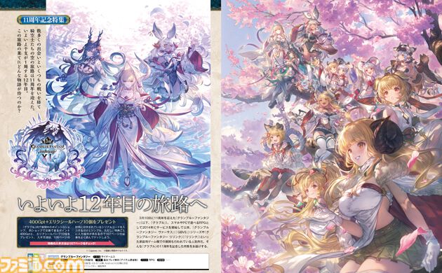 『グラブル』11周年記念特集！ 十二神将の描き下ろしイラストが目印。シナリオチーム座談会や“難読語辞典”に騎空士アンケートの結果など、企画が盛りだくさん【先出し週刊ファミ通】