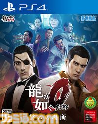 『龍が如く0』10周年。金、女、暴力。バブルで狂喜乱舞していた時代を舞台に、龍と狂犬の前日譚を描く【今日は何の日？】